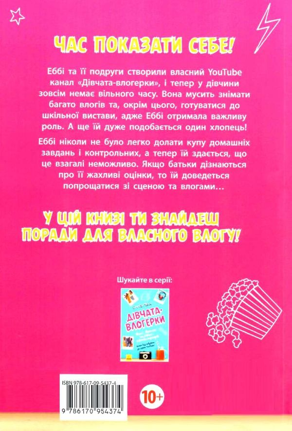 мосс дівчата-влогерки дивовижна еббі: королева драми книга Ціна (цена) 141.40грн. | придбати  купити (купить) мосс дівчата-влогерки дивовижна еббі: королева драми книга доставка по Украине, купить книгу, детские игрушки, компакт диски 7