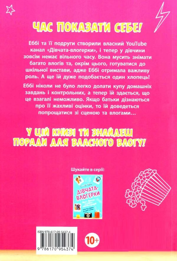 мосс дівчата-влогерки дивовижна еббі: королева драми книга  Уточнюйте  строки доставки (2-5 діб) Ціна (цена) 148.20грн. | придбати  купити (купить) мосс дівчата-влогерки дивовижна еббі: королева драми книга  Уточнюйте  строки доставки (2-5 діб) доставка по Украине, купить книгу, детские игрушки, компакт диски 7