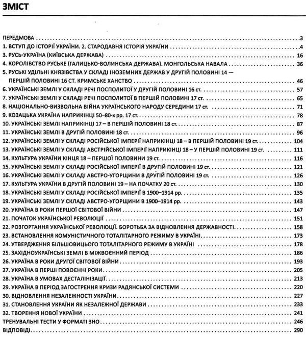 зно історія україни 2000 тестів для підготовки до зно книга Ціна (цена) 128.00грн. | придбати  купити (купить) зно історія україни 2000 тестів для підготовки до зно книга доставка по Украине, купить книгу, детские игрушки, компакт диски 3