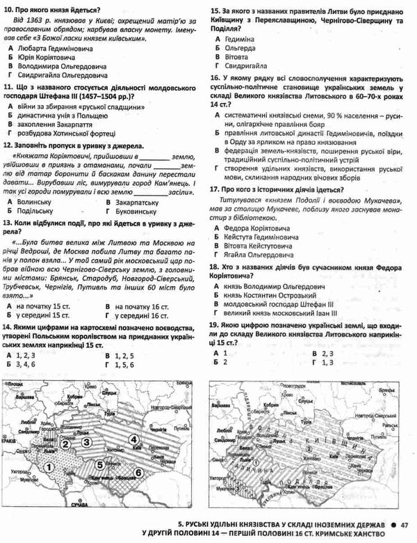 зно історія україни 2000 тестів для підготовки до зно книга Ціна (цена) 128.00грн. | придбати  купити (купить) зно історія україни 2000 тестів для підготовки до зно книга доставка по Украине, купить книгу, детские игрушки, компакт диски 5