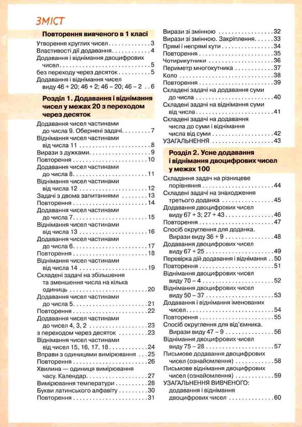 математика 2 клас робочий зошит частина 1 до логачевської Ціна (цена) 72.00грн. | придбати  купити (купить) математика 2 клас робочий зошит частина 1 до логачевської доставка по Украине, купить книгу, детские игрушки, компакт диски 2