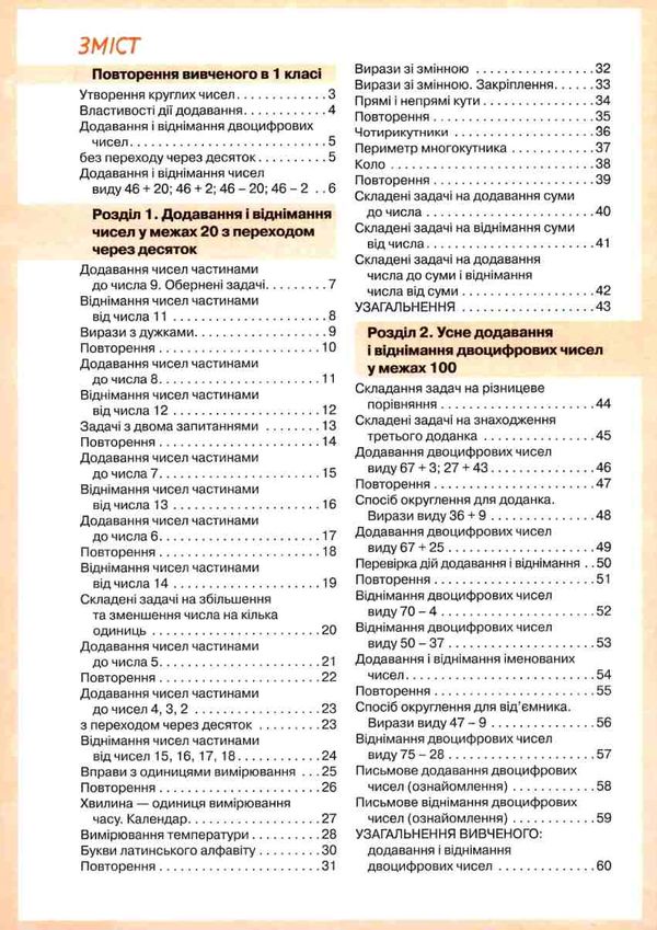 робочий зошит 2 клас з математики частина 1 Ціна (цена) 52.00грн. | придбати  купити (купить) робочий зошит 2 клас з математики частина 1 доставка по Украине, купить книгу, детские игрушки, компакт диски 3