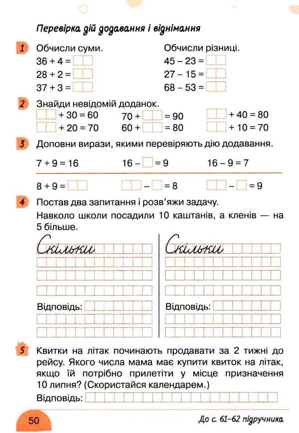 математика 2 клас робочий зошит частина 1 до логачевської Ціна (цена) 72.00грн. | придбати  купити (купить) математика 2 клас робочий зошит частина 1 до логачевської доставка по Украине, купить книгу, детские игрушки, компакт диски 4