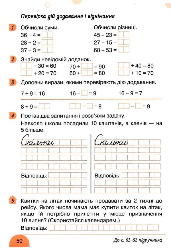 робочий зошит 2 клас з математики частина 1 Ціна (цена) 52.00грн. | придбати  купити (купить) робочий зошит 2 клас з математики частина 1 доставка по Украине, купить книгу, детские игрушки, компакт диски 5