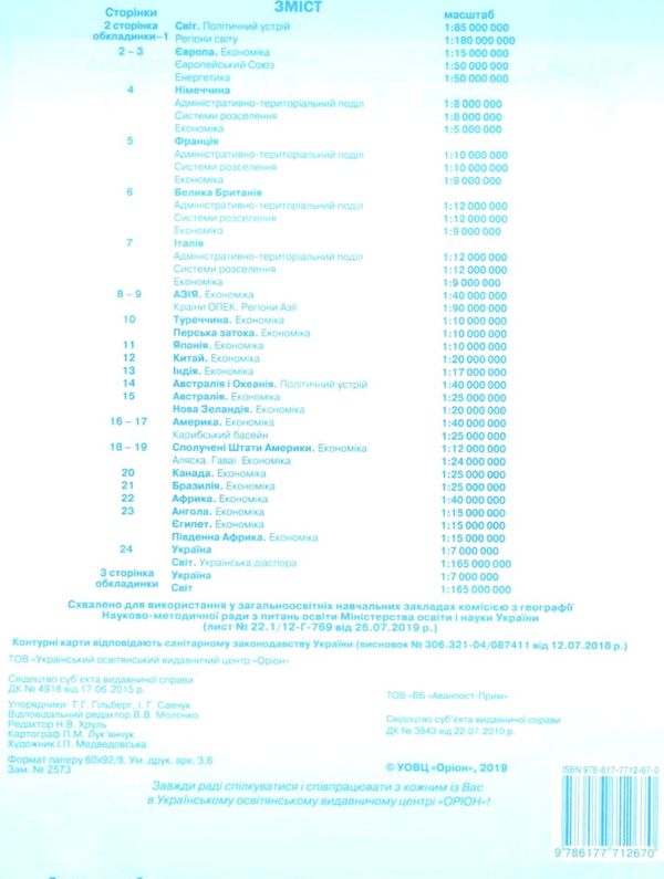 контурна карта 10 клас географія регіони та країни купити Ціна (цена) 29.75грн. | придбати  купити (купить) контурна карта 10 клас географія регіони та країни купити доставка по Украине, купить книгу, детские игрушки, компакт диски 4