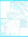 контурні карти 8 клас історія україни та всесвітня історія контурна карта Оріон  Уточнюйте  строки доставки (2-5 діб) Ціна (цена) 38.25грн. | придбати  купити (купить) контурні карти 8 клас історія україни та всесвітня історія контурна карта Оріон  Уточнюйте  строки доставки (2-5 діб) доставка по Украине, купить книгу, детские игрушки, компакт диски 2
