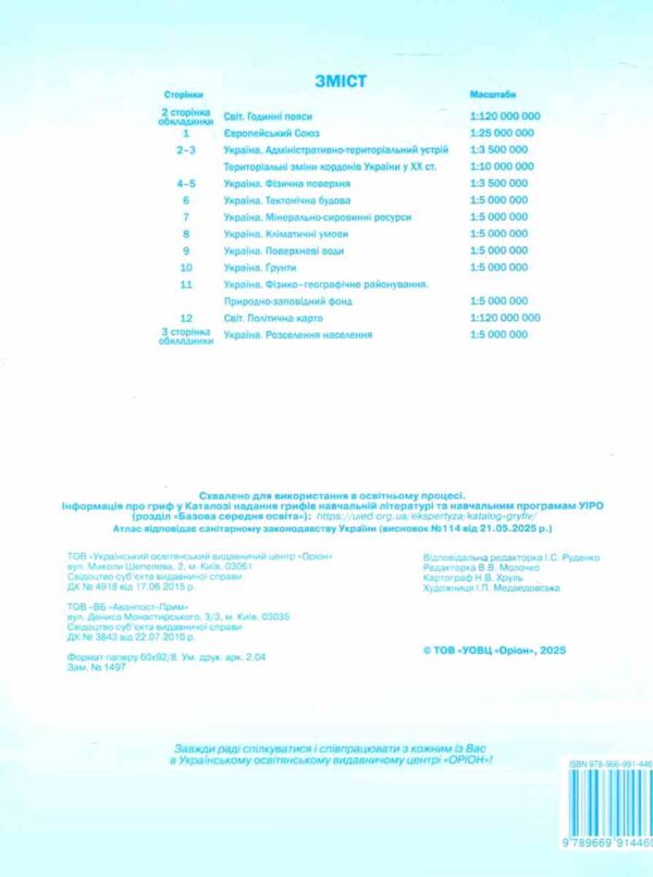 контурні карти 8 клас географія україни у світі природа природокористування контурна карта нуш Ціна (цена) 42.50грн. | придбати  купити (купить) контурні карти 8 клас географія україни у світі природа природокористування контурна карта нуш доставка по Украине, купить книгу, детские игрушки, компакт диски 3