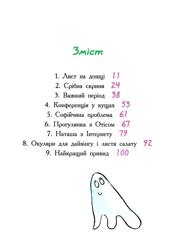 перчик, м'ята та шкільний привид Ціна (цена) 131.30грн. | придбати  купити (купить) перчик, м'ята та шкільний привид доставка по Украине, купить книгу, детские игрушки, компакт диски 3