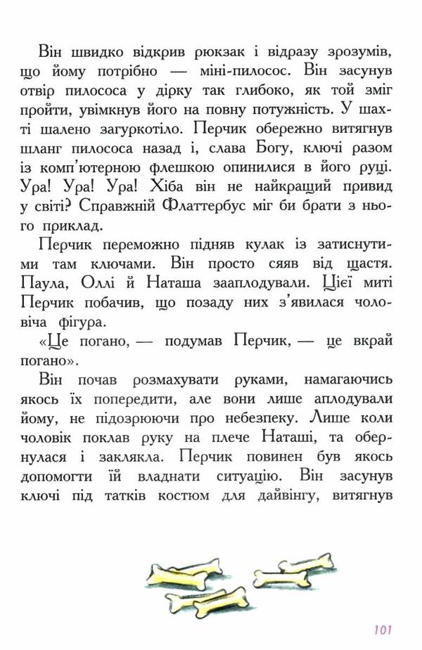 перчик, м'ята та шкільний привид Ціна (цена) 131.30грн. | придбати  купити (купить) перчик, м'ята та шкільний привид доставка по Украине, купить книгу, детские игрушки, компакт диски 5