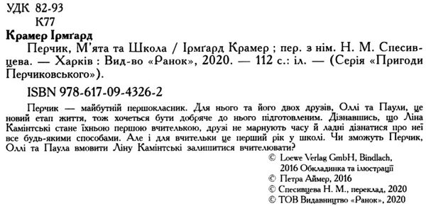 крамер перчик, м'ята та школа книга Ціна (цена) 134.13грн. | придбати  купити (купить) крамер перчик, м'ята та школа книга доставка по Украине, купить книгу, детские игрушки, компакт диски 2