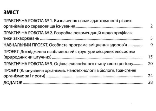 уцінка зошит з біології і екології 11 клас робочий зошит для практикуму рівень стандарт  (трохи зате РОЗПРОДАЖ Ціна (цена) 20.70грн. | придбати  купити (купить) уцінка зошит з біології і екології 11 клас робочий зошит для практикуму рівень стандарт  (трохи зате РОЗПРОДАЖ доставка по Украине, купить книгу, детские игрушки, компакт диски 3