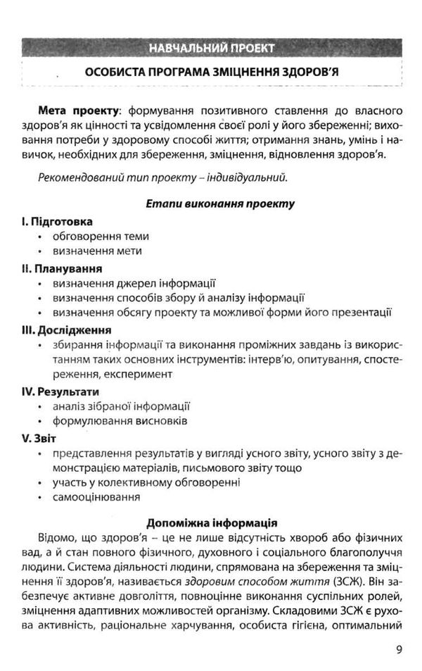 уцінка зошит з біології і екології 11 клас робочий зошит для практикуму рівень стандарт  (трохи зате РОЗПРОДАЖ Ціна (цена) 20.70грн. | придбати  купити (купить) уцінка зошит з біології і екології 11 клас робочий зошит для практикуму рівень стандарт  (трохи зате РОЗПРОДАЖ доставка по Украине, купить книгу, детские игрушки, компакт диски 4