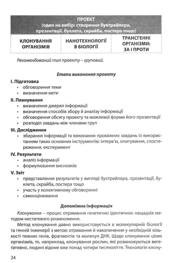 уцінка зошит з біології і екології 11 клас робочий зошит для практикуму рівень стандарт  (трохи зате Ціна (цена) 21.00грн. | придбати  купити (купить) уцінка зошит з біології і екології 11 клас робочий зошит для практикуму рівень стандарт  (трохи зате доставка по Украине, купить книгу, детские игрушки, компакт диски 5