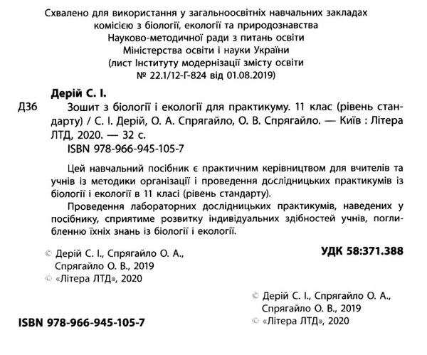 уцінка зошит з біології і екології 11 клас робочий зошит для практикуму рівень стандарт  (трохи зате РОЗПРОДАЖ Ціна (цена) 20.70грн. | придбати  купити (купить) уцінка зошит з біології і екології 11 клас робочий зошит для практикуму рівень стандарт  (трохи зате РОЗПРОДАЖ доставка по Украине, купить книгу, детские игрушки, компакт диски 2
