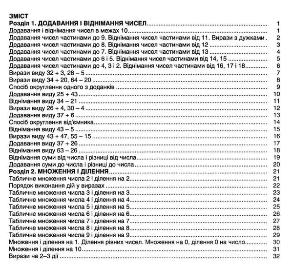 математика 2 клас супертренажер Ціна (цена) 40.00грн. | придбати  купити (купить) математика 2 клас супертренажер доставка по Украине, купить книгу, детские игрушки, компакт диски 2