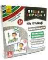 правильно неправильно на вулиці (навчальні пазли з наліпками)     (Кенгу Ціна (цена) 68.90грн. | придбати  купити (купить) правильно неправильно на вулиці (навчальні пазли з наліпками)     (Кенгу доставка по Украине, купить книгу, детские игрушки, компакт диски 1