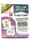 правильно неправильно у магазині (навчальні пазли з наліпками)     (Кенг Ціна (цена) 68.90грн. | придбати  купити (купить) правильно неправильно у магазині (навчальні пазли з наліпками)     (Кенг доставка по Украине, купить книгу, детские игрушки, компакт диски 0