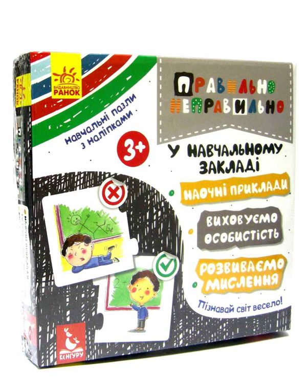 правильно неправильно купити навчальні пазли з наліпками у навчальному закладі ціна   Ран Ціна (цена) 68.90грн. | придбати  купити (купить) правильно неправильно купити навчальні пазли з наліпками у навчальному закладі ціна   Ран доставка по Украине, купить книгу, детские игрушки, компакт диски 1