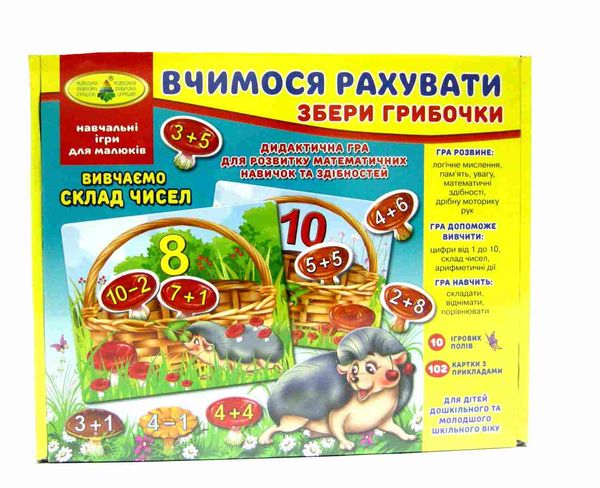гра вчимося рахувати збери грибочки Ціна (цена) 45.20грн. | придбати  купити (купить) гра вчимося рахувати збери грибочки доставка по Украине, купить книгу, детские игрушки, компакт диски 1