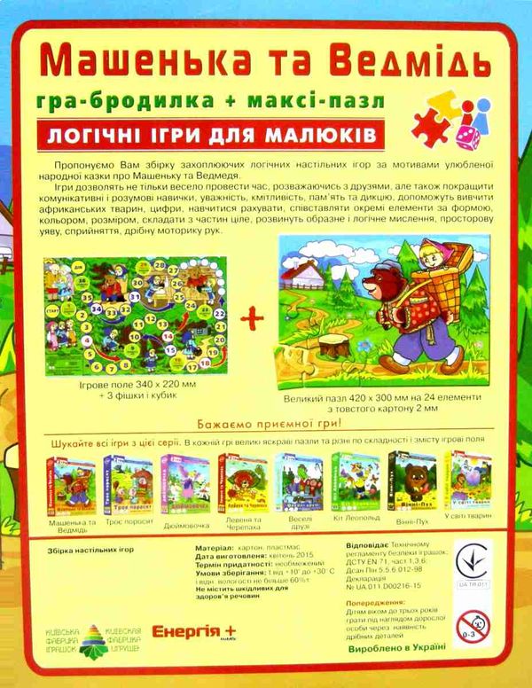 гра 2в1 машенька та ведмідь    (гра-бродилка + максі-пазл) Ціна (цена) 58.90грн. | придбати  купити (купить) гра 2в1 машенька та ведмідь    (гра-бродилка + максі-пазл) доставка по Украине, купить книгу, детские игрушки, компакт диски 2