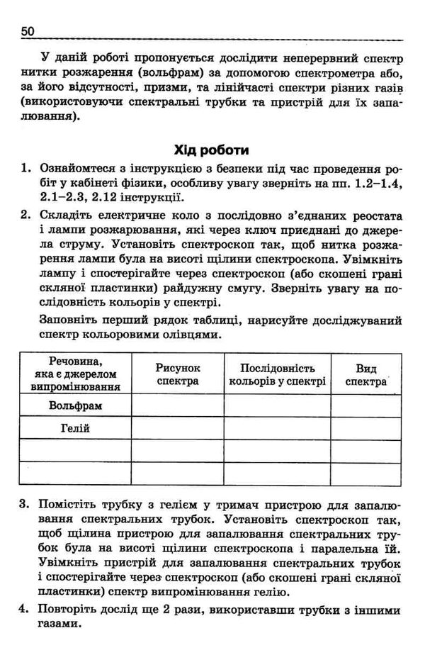 фізика 11 клас робочий зошит Ціна (цена) 24.00грн. | придбати  купити (купить) фізика 11 клас робочий зошит доставка по Украине, купить книгу, детские игрушки, компакт диски 5