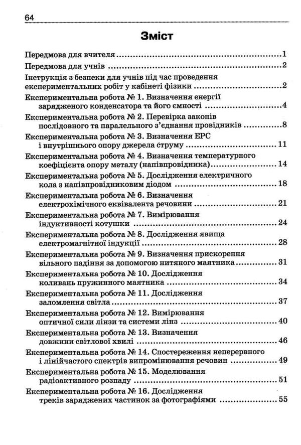 фізика 11 клас робочий зошит Ціна (цена) 24.00грн. | придбати  купити (купить) фізика 11 клас робочий зошит доставка по Украине, купить книгу, детские игрушки, компакт диски 3