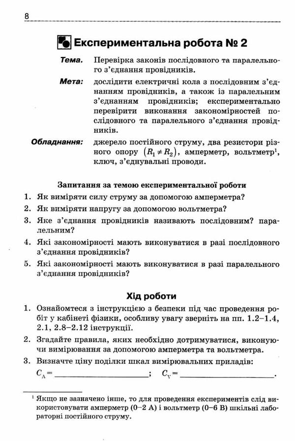 фізика 11 клас робочий зошит Ціна (цена) 24.00грн. | придбати  купити (купить) фізика 11 клас робочий зошит доставка по Украине, купить книгу, детские игрушки, компакт диски 4