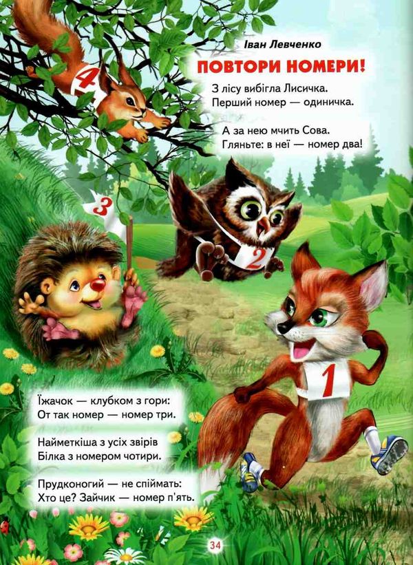 кращі твори для малят книга  серія світ казки Ціна (цена) 198.50грн. | придбати  купити (купить) кращі твори для малят книга  серія світ казки доставка по Украине, купить книгу, детские игрушки, компакт диски 4