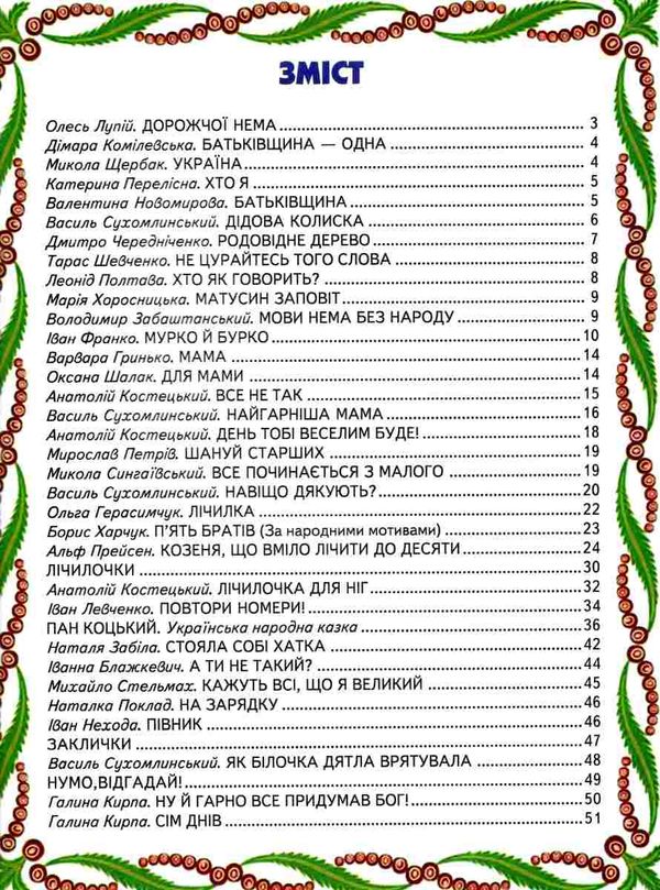 кращі твори для малят книга  серія світ казки Ціна (цена) 198.50грн. | придбати  купити (купить) кращі твори для малят книга  серія світ казки доставка по Украине, купить книгу, детские игрушки, компакт диски 2