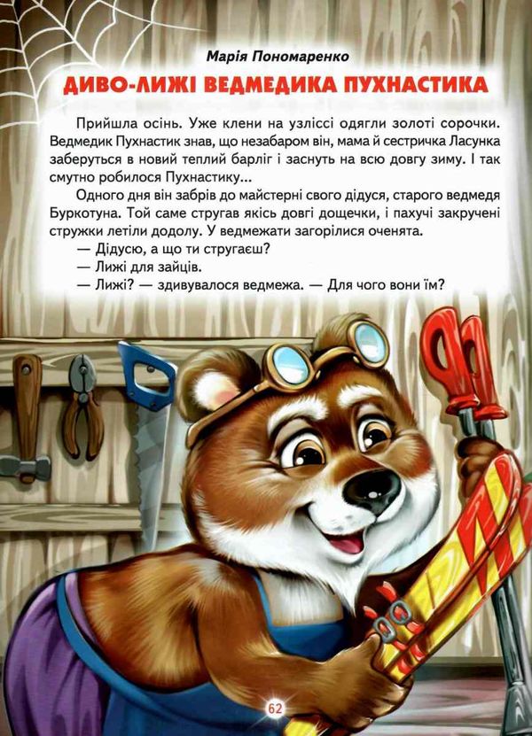 кращі твори для малят книга  серія світ казки Ціна (цена) 198.50грн. | придбати  купити (купить) кращі твори для малят книга  серія світ казки доставка по Украине, купить книгу, детские игрушки, компакт диски 6