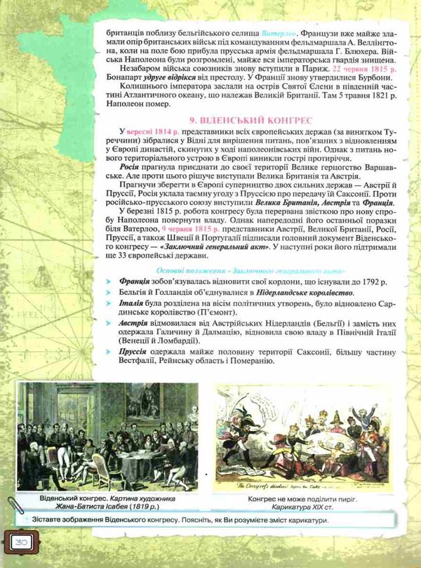 всесвітня історія 9 клас підручник  рівень стандарту Ціна (цена) 121.00грн. | придбати  купити (купить) всесвітня історія 9 клас підручник  рівень стандарту доставка по Украине, купить книгу, детские игрушки, компакт диски 5