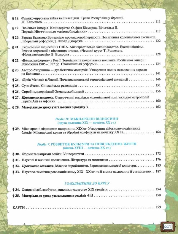 всесвітня історія 9 клас підручник  рівень стандарту 9786177485192 Ціна (цена) 125.00грн. | придбати  купити (купить) всесвітня історія 9 клас підручник  рівень стандарту 9786177485192 доставка по Украине, купить книгу, детские игрушки, компакт диски 4