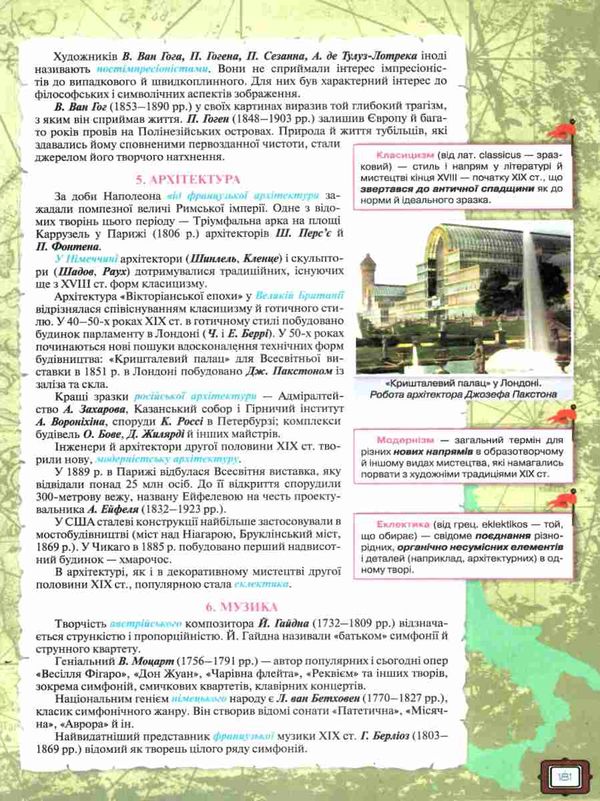 всесвітня історія 9 клас підручник  рівень стандарту 9786177485192 Ціна (цена) 125.00грн. | придбати  купити (купить) всесвітня історія 9 клас підручник  рівень стандарту 9786177485192 доставка по Украине, купить книгу, детские игрушки, компакт диски 6