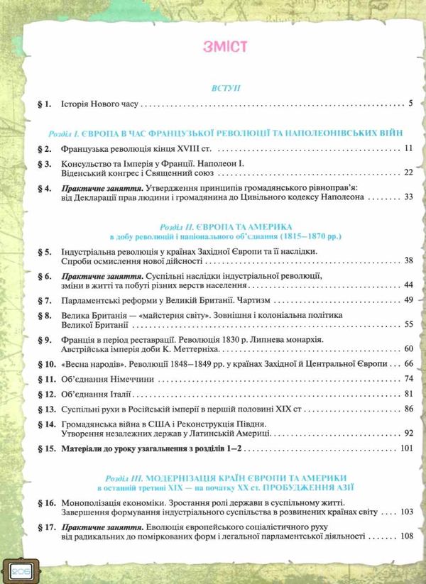 всесвітня історія 9 клас підручник  рівень стандарту 9786177485192 Ціна (цена) 125.00грн. | придбати  купити (купить) всесвітня історія 9 клас підручник  рівень стандарту 9786177485192 доставка по Украине, купить книгу, детские игрушки, компакт диски 3