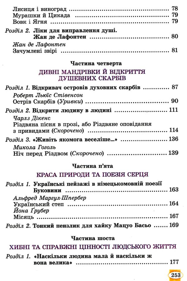 зарубіжна література 6 клас підручник Волощук Ціна (цена) 338.80грн. | придбати  купити (купить) зарубіжна література 6 клас підручник Волощук доставка по Украине, купить книгу, детские игрушки, компакт диски 3