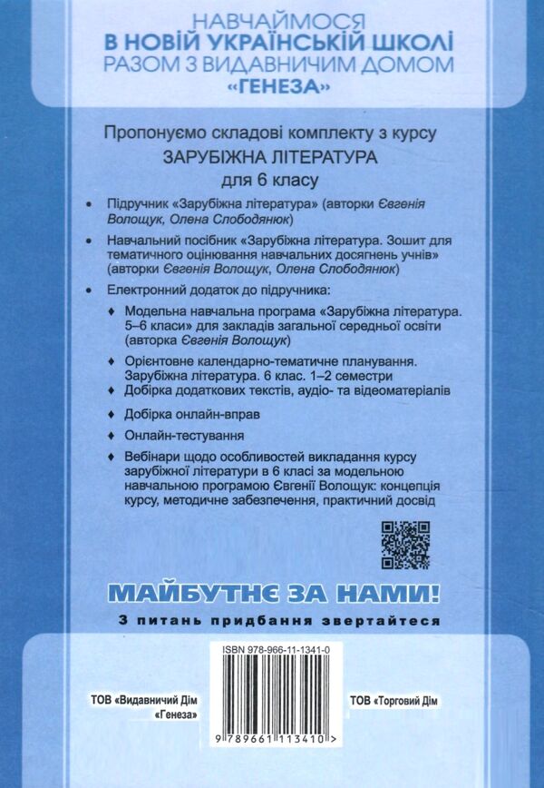 зарубіжна література 6 клас підручник Волощук Ціна (цена) 338.80грн. | придбати  купити (купить) зарубіжна література 6 клас підручник Волощук доставка по Украине, купить книгу, детские игрушки, компакт диски 6