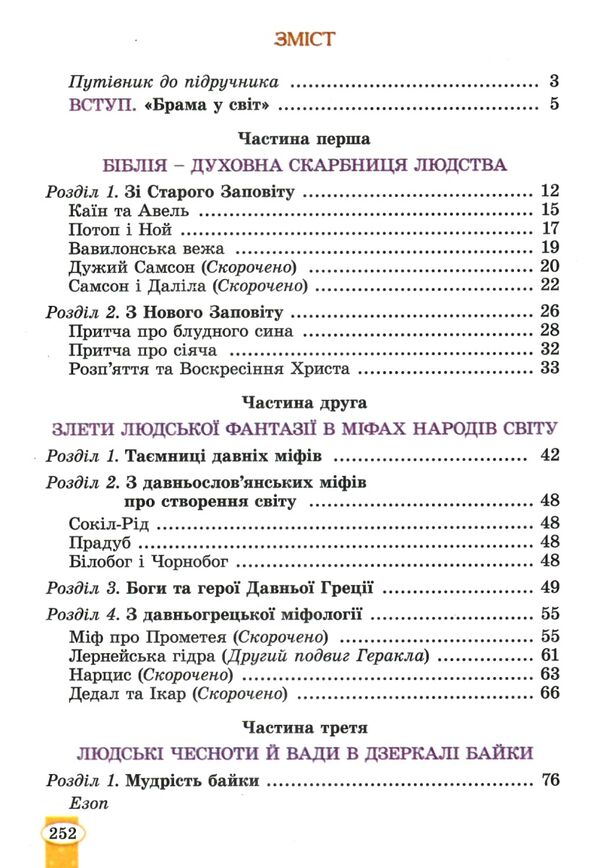 зарубіжна література 6 клас підручник Волощук Ціна (цена) 338.80грн. | придбати  купити (купить) зарубіжна література 6 клас підручник Волощук доставка по Украине, купить книгу, детские игрушки, компакт диски 2