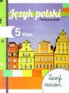 зошит з польської мови 5 клас 1 рік навчання Калуськ Ціна (цена) 140.00грн. | придбати  купити (купить) зошит з польської мови 5 клас 1 рік навчання Калуськ доставка по Украине, купить книгу, детские игрушки, компакт диски 0