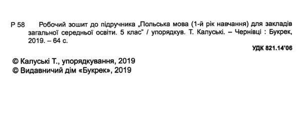 зошит з польської мови 5 клас 1 рік навчання Калуськ Ціна (цена) 140.00грн. | придбати  купити (купить) зошит з польської мови 5 клас 1 рік навчання Калуськ доставка по Украине, купить книгу, детские игрушки, компакт диски 2