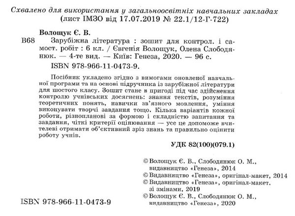 уцінка зарубіжна література 6 клас зошит  для контрольних і самостійних робіт Ціна (цена) 41.00грн. | придбати  купити (купить) уцінка зарубіжна література 6 клас зошит  для контрольних і самостійних робіт доставка по Украине, купить книгу, детские игрушки, компакт диски 2