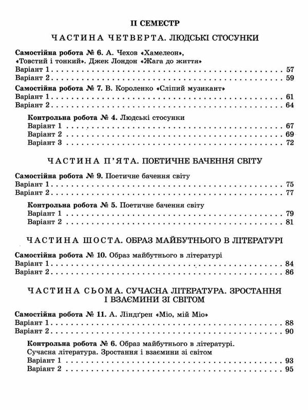 уцінка зарубіжна література 6 клас зошит  для контрольних і самостійних робіт Ціна (цена) 41.00грн. | придбати  купити (купить) уцінка зарубіжна література 6 клас зошит  для контрольних і самостійних робіт доставка по Украине, купить книгу, детские игрушки, компакт диски 4