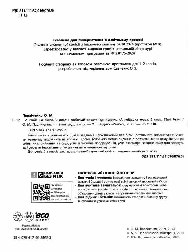 зошит з англійської мови 2 клас до підручника Start Up! Ціна (цена) 127.50грн. | придбати  купити (купить) зошит з англійської мови 2 клас до підручника Start Up! доставка по Украине, купить книгу, детские игрушки, компакт диски 1