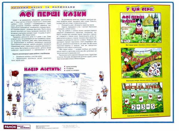 демонстраційний матеріал рукавичка лисичка-сестричка та сірий вовк розкажи казку за малюнками Ранок Ціна (цена) 94.20грн. | придбати  купити (купить) демонстраційний матеріал рукавичка лисичка-сестричка та сірий вовк розкажи казку за малюнками Ранок доставка по Украине, купить книгу, детские игрушки, компакт диски 3