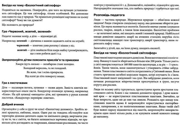 комплект наочності демонстраційний матеріал бесіди за малюнками уроки екології 16 малюнків Ранок НП Ціна (цена) 94.00грн. | придбати  купити (купить) комплект наочності демонстраційний матеріал бесіди за малюнками уроки екології 16 малюнків Ранок НП доставка по Украине, купить книгу, детские игрушки, компакт диски 4