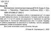 дпа 2023 4 клас математика поетапна підготовка до дпа за підручником листопад Ціна (цена) 28.00грн. | придбати  купити (купить) дпа 2023 4 клас математика поетапна підготовка до дпа за підручником листопад доставка по Украине, купить книгу, детские игрушки, компакт диски 1