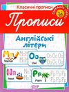англійські літери середній рівень серія класичні прописи книга Ціна (цена) 12.48грн. | придбати  купити (купить) англійські літери середній рівень серія класичні прописи книга доставка по Украине, купить книгу, детские игрушки, компакт диски 1