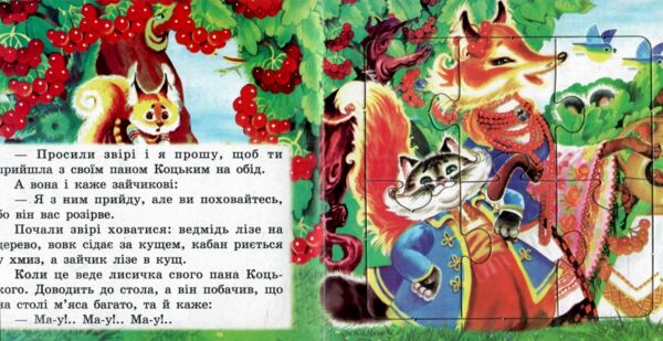 Книжка пазл Пан Коцький формат а 5 Ціна (цена) 62.70грн. | придбати  купити (купить) Книжка пазл Пан Коцький формат а 5 доставка по Украине, купить книгу, детские игрушки, компакт диски 2