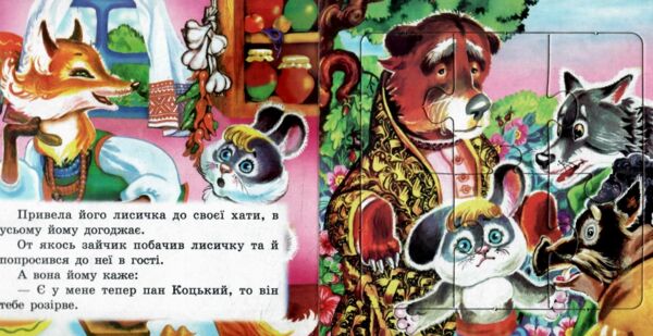 Книжка пазл Пан Коцький формат а 5 Ціна (цена) 62.70грн. | придбати  купити (купить) Книжка пазл Пан Коцький формат а 5 доставка по Украине, купить книгу, детские игрушки, компакт диски 1