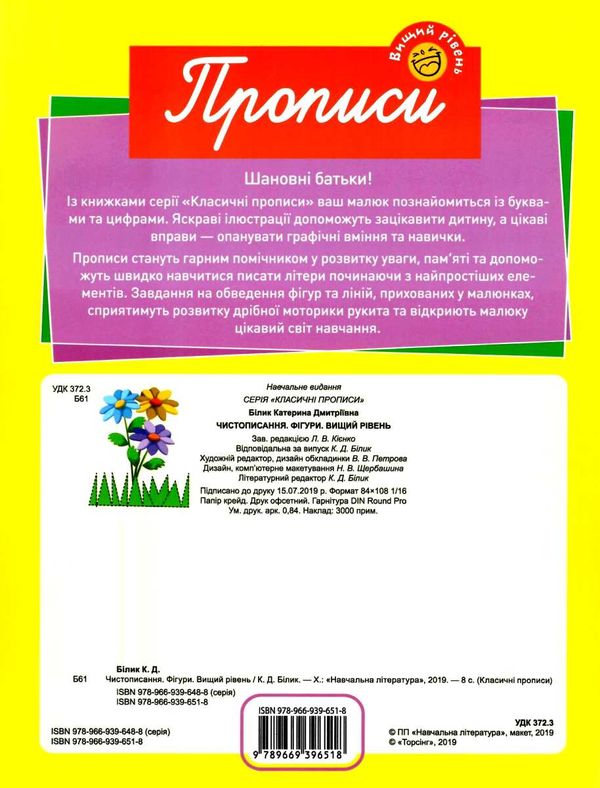 чистописання фігури вищий рівень серія класичні прописи книга Ціна (цена) 11.49грн. | придбати  купити (купить) чистописання фігури вищий рівень серія класичні прописи книга доставка по Украине, купить книгу, детские игрушки, компакт диски 4