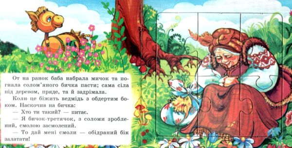 Книжка пазл Солом'яний бичок формат а 5 Ціна (цена) 55.40грн. | придбати  купити (купить) Книжка пазл Солом'яний бичок формат а 5 доставка по Украине, купить книгу, детские игрушки, компакт диски 1